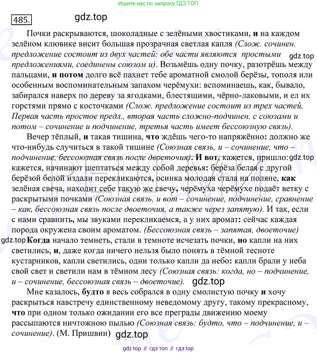 Русский язык, 10-11 класс Учебник, авторы: Греков Василий Фёдорович, Крючков Сергей Ефимович, Чешко Лев Антонович, Николина Наталия Анатольевна, Богданова Галина Александровна, издательство Просвещение, Москва, 2015, бежевого цвета, страница 333, номер 485, Решение 2