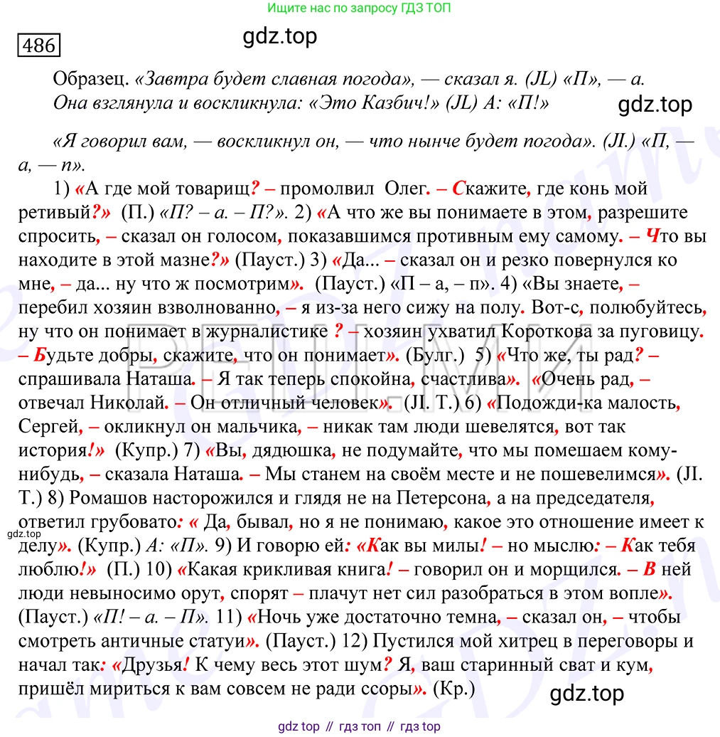 Русский язык, 10-11 класс Учебник, авторы: Греков Василий Фёдорович, Крючков Сергей Ефимович, Чешко Лев Антонович, Николина Наталия Анатольевна, Богданова Галина Александровна, издательство Просвещение, Москва, 2015, бежевого цвета, страница 336, номер 486, Решение 2