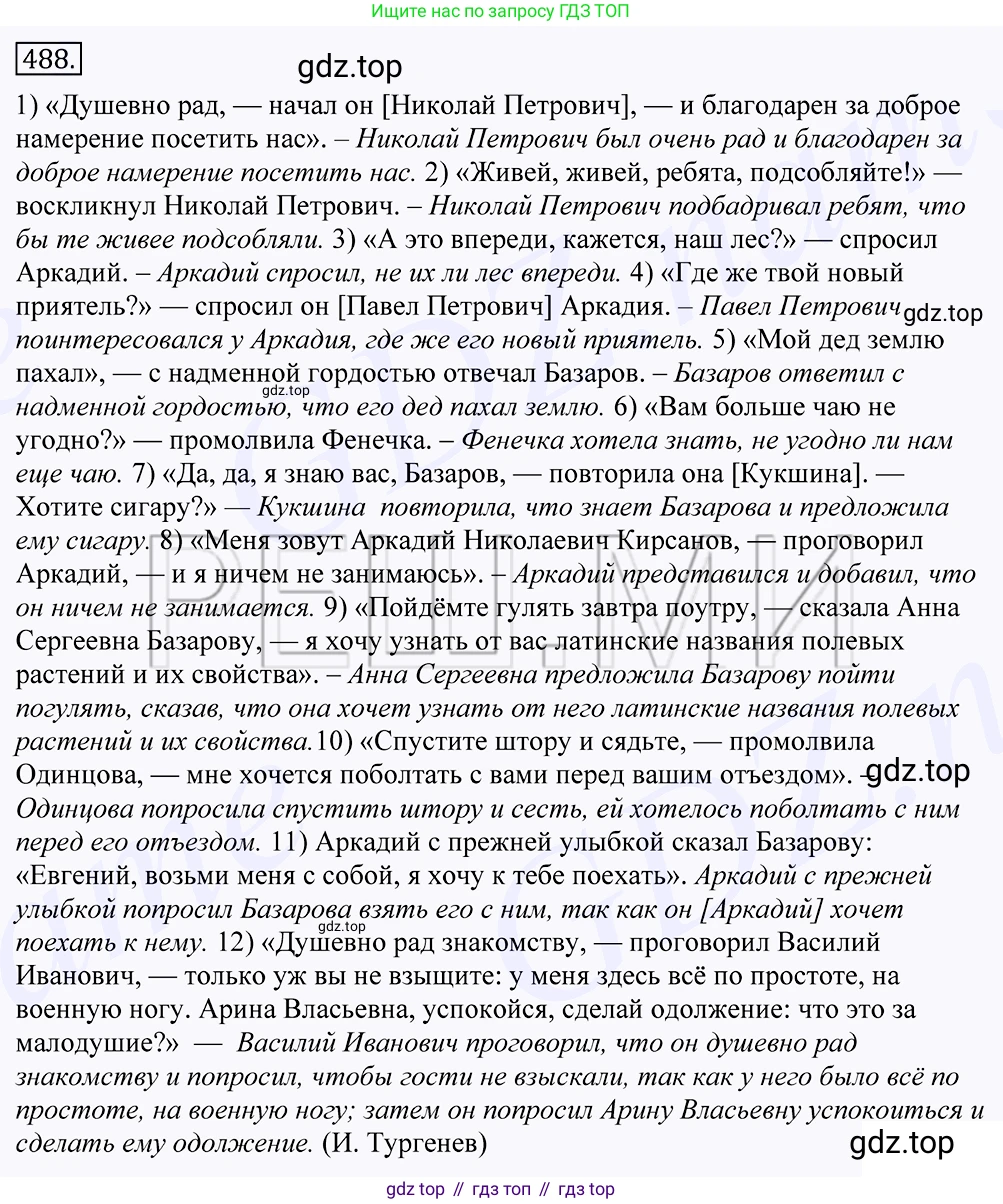 Русский язык, 10-11 класс Учебник, авторы: Греков Василий Фёдорович, Крючков Сергей Ефимович, Чешко Лев Антонович, Николина Наталия Анатольевна, Богданова Галина Александровна, издательство Просвещение, Москва, 2015, бежевого цвета, страница 339, номер 488, Решение 2