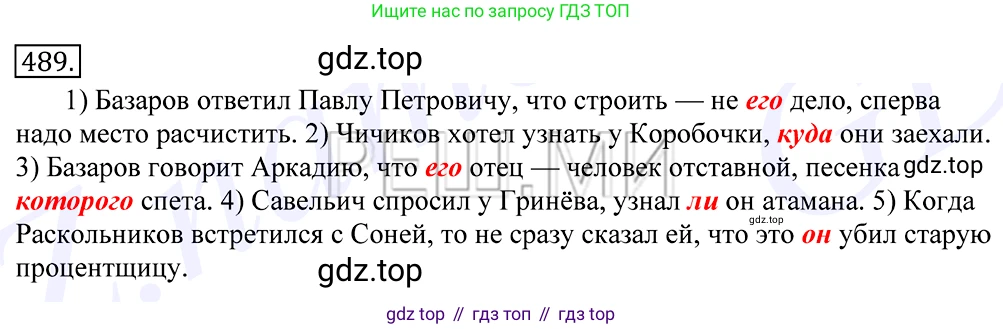 Русский язык, 10-11 класс Учебник, авторы: Греков Василий Фёдорович, Крючков Сергей Ефимович, Чешко Лев Антонович, Николина Наталия Анатольевна, Богданова Галина Александровна, издательство Просвещение, Москва, 2015, бежевого цвета, страница 340, номер 489, Решение 2