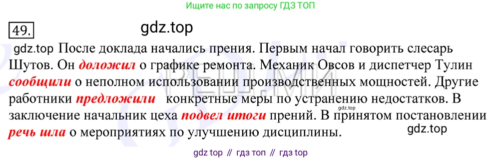 Русский язык, 10-11 класс Учебник, авторы: Греков Василий Фёдорович, Крючков Сергей Ефимович, Чешко Лев Антонович, Николина Наталия Анатольевна, Богданова Галина Александровна, издательство Просвещение, Москва, 2015, бежевого цвета, страница 40, номер 49, Решение 2