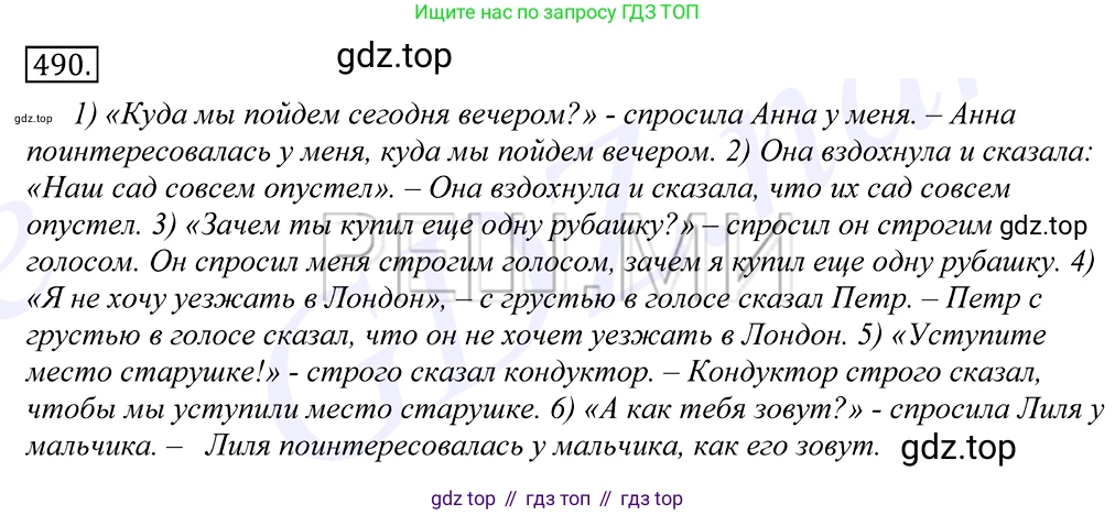 Русский язык, 10-11 класс Учебник, авторы: Греков Василий Фёдорович, Крючков Сергей Ефимович, Чешко Лев Антонович, Николина Наталия Анатольевна, Богданова Галина Александровна, издательство Просвещение, Москва, 2015, бежевого цвета, страница 340, номер 490, Решение 2