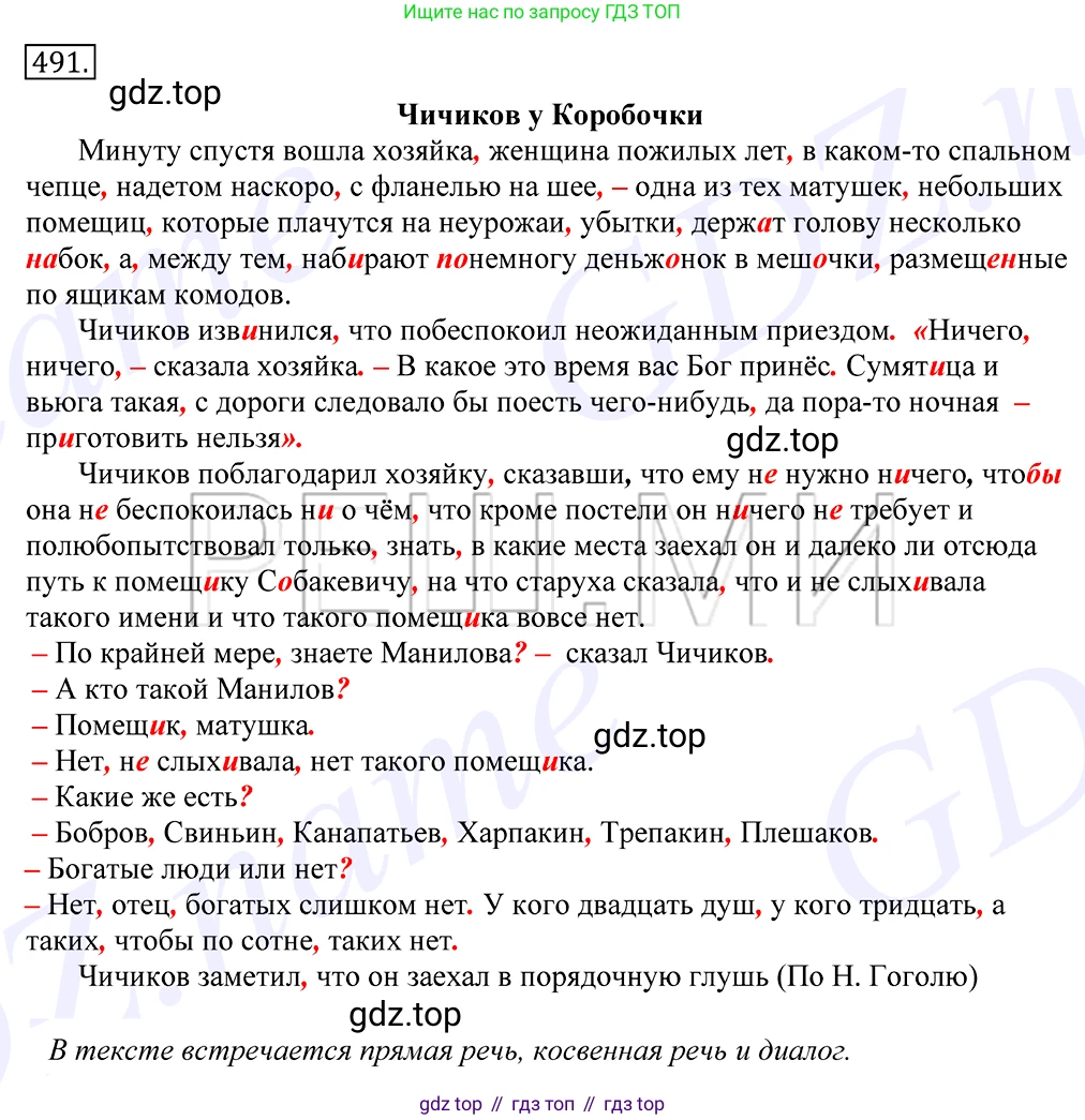 Русский язык, 10-11 класс Учебник, авторы: Греков Василий Фёдорович, Крючков Сергей Ефимович, Чешко Лев Антонович, Николина Наталия Анатольевна, Богданова Галина Александровна, издательство Просвещение, Москва, 2015, бежевого цвета, страница 340, номер 491, Решение 2