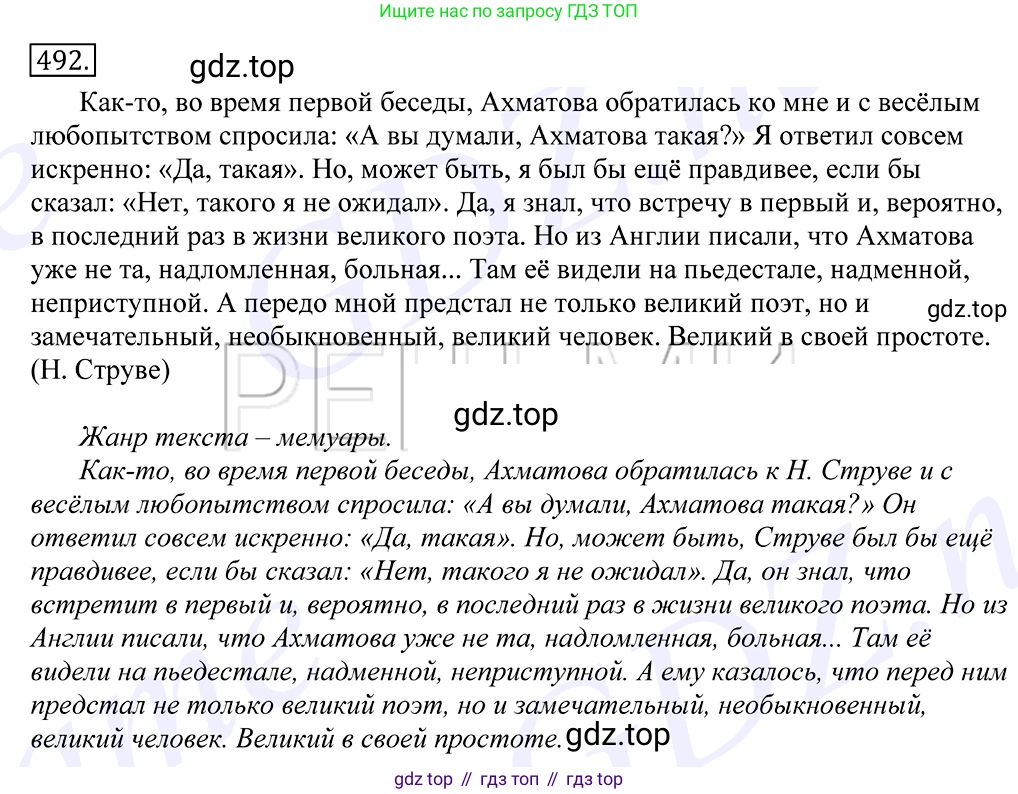 Русский язык, 10-11 класс Учебник, авторы: Греков Василий Фёдорович, Крючков Сергей Ефимович, Чешко Лев Антонович, Николина Наталия Анатольевна, Богданова Галина Александровна, издательство Просвещение, Москва, 2015, бежевого цвета, страница 341, номер 492, Решение 2