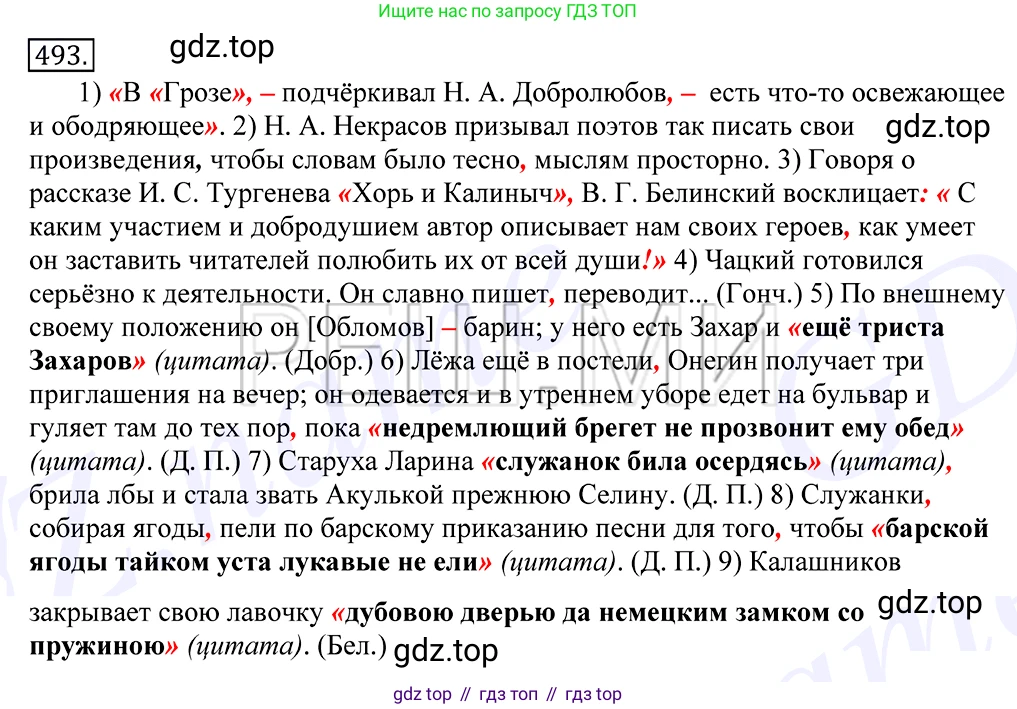 Русский язык, 10-11 класс Учебник, авторы: Греков Василий Фёдорович, Крючков Сергей Ефимович, Чешко Лев Антонович, Николина Наталия Анатольевна, Богданова Галина Александровна, издательство Просвещение, Москва, 2015, бежевого цвета, страница 342, номер 493, Решение 2
