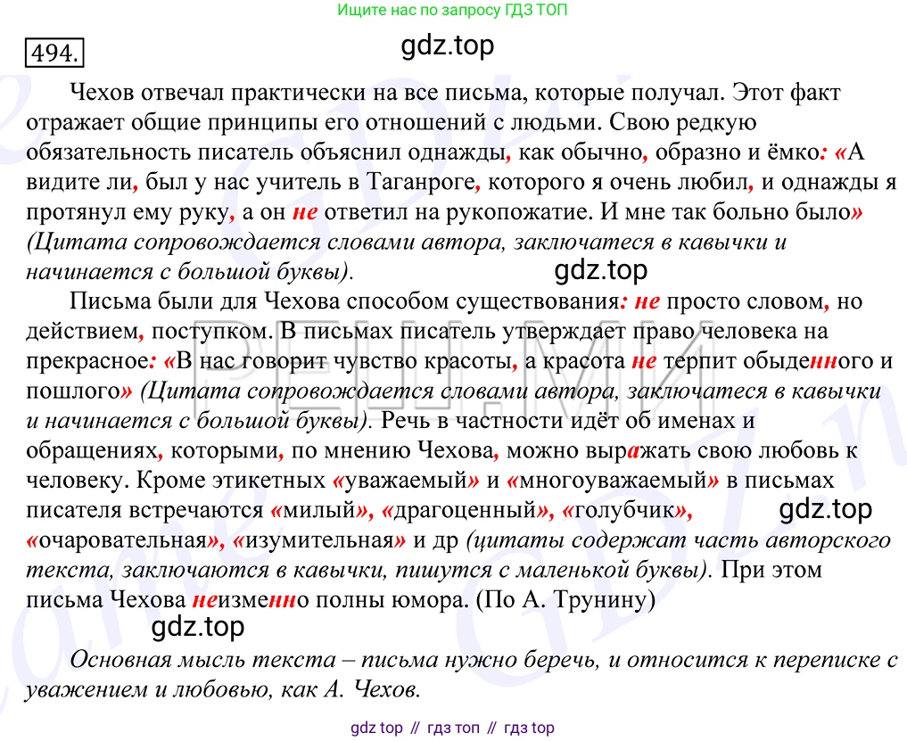 Русский язык, 10-11 класс Учебник, авторы: Греков Василий Фёдорович, Крючков Сергей Ефимович, Чешко Лев Антонович, Николина Наталия Анатольевна, Богданова Галина Александровна, издательство Просвещение, Москва, 2015, бежевого цвета, страница 343, номер 494, Решение 2