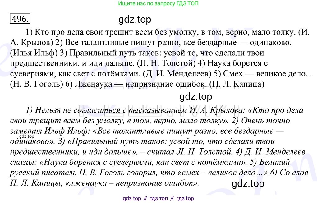 Русский язык, 10-11 класс Учебник, авторы: Греков Василий Фёдорович, Крючков Сергей Ефимович, Чешко Лев Антонович, Николина Наталия Анатольевна, Богданова Галина Александровна, издательство Просвещение, Москва, 2015, бежевого цвета, страница 344, номер 496, Решение 2