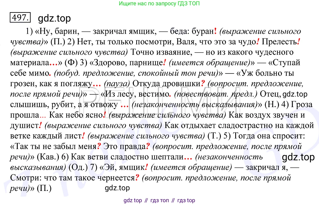 Русский язык, 10-11 класс Учебник, авторы: Греков Василий Фёдорович, Крючков Сергей Ефимович, Чешко Лев Антонович, Николина Наталия Анатольевна, Богданова Галина Александровна, издательство Просвещение, Москва, 2015, бежевого цвета, страница 353, номер 497, Решение 2