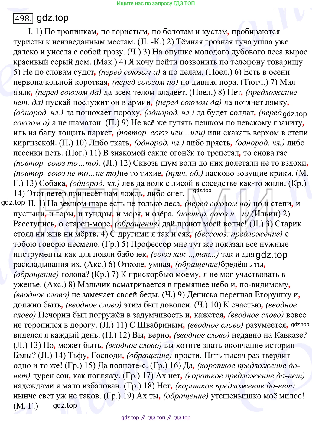 Русский язык, 10-11 класс Учебник, авторы: Греков Василий Фёдорович, Крючков Сергей Ефимович, Чешко Лев Антонович, Николина Наталия Анатольевна, Богданова Галина Александровна, издательство Просвещение, Москва, 2015, бежевого цвета, страница 354, номер 498, Решение 2