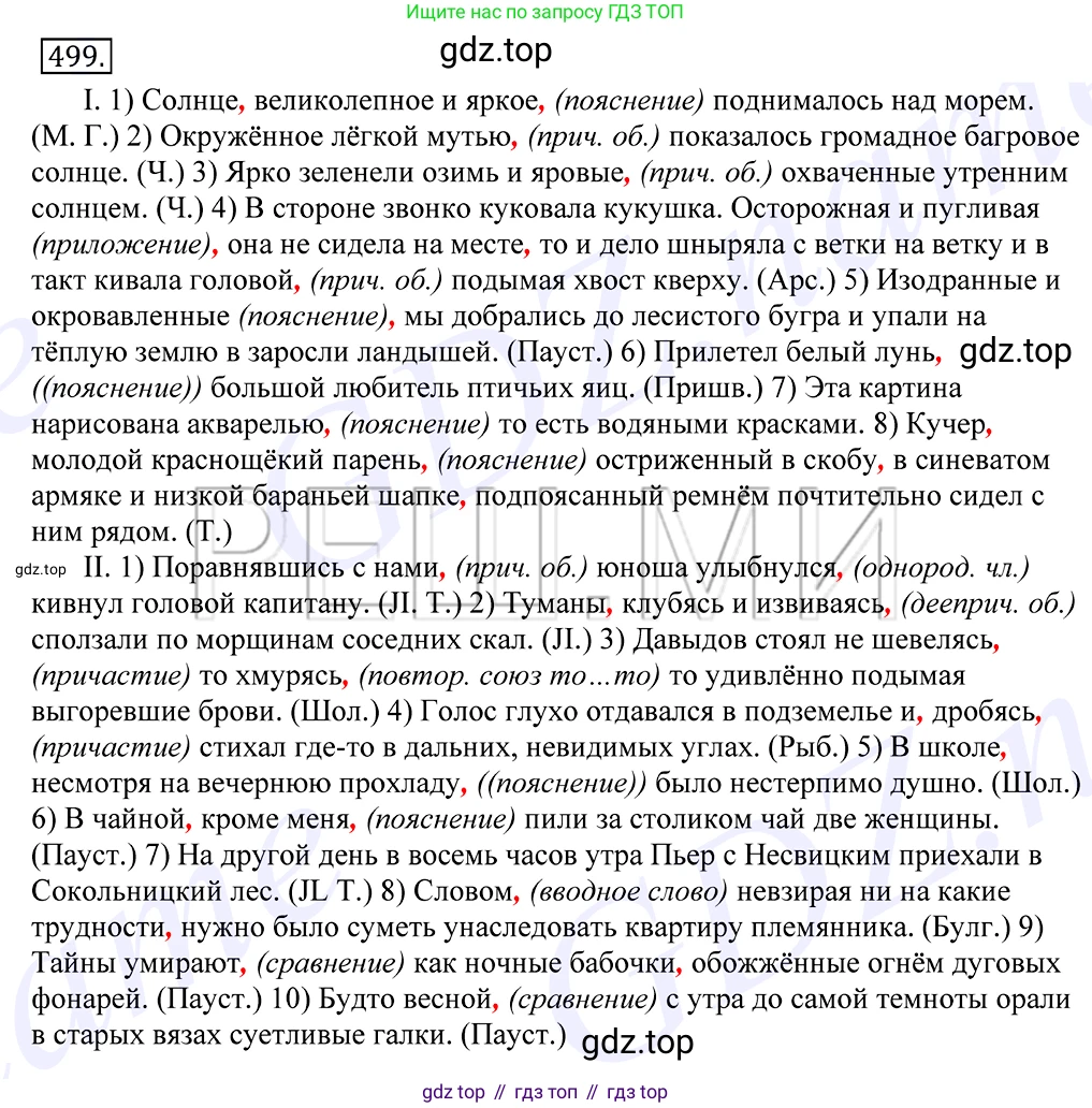 Русский язык, 10-11 класс Учебник, авторы: Греков Василий Фёдорович, Крючков Сергей Ефимович, Чешко Лев Антонович, Николина Наталия Анатольевна, Богданова Галина Александровна, издательство Просвещение, Москва, 2015, бежевого цвета, страница 355, номер 499, Решение 2