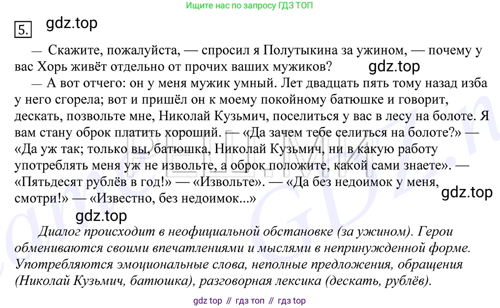 Русский язык, 10-11 класс Учебник, авторы: Греков Василий Фёдорович, Крючков Сергей Ефимович, Чешко Лев Антонович, Николина Наталия Анатольевна, Богданова Галина Александровна, издательство Просвещение, Москва, 2015, бежевого цвета, страница 9, номер 5, Решение 2