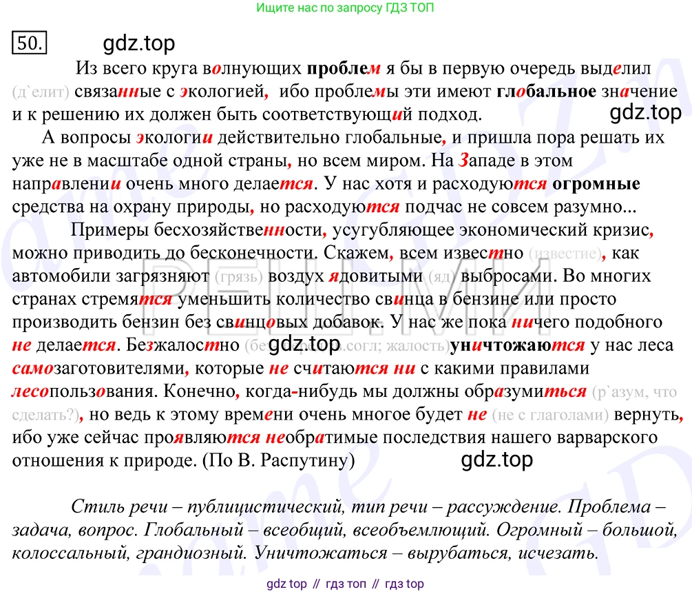 Русский язык, 10-11 класс Учебник, авторы: Греков Василий Фёдорович, Крючков Сергей Ефимович, Чешко Лев Антонович, Николина Наталия Анатольевна, Богданова Галина Александровна, издательство Просвещение, Москва, 2015, бежевого цвета, страница 40, номер 50, Решение 2