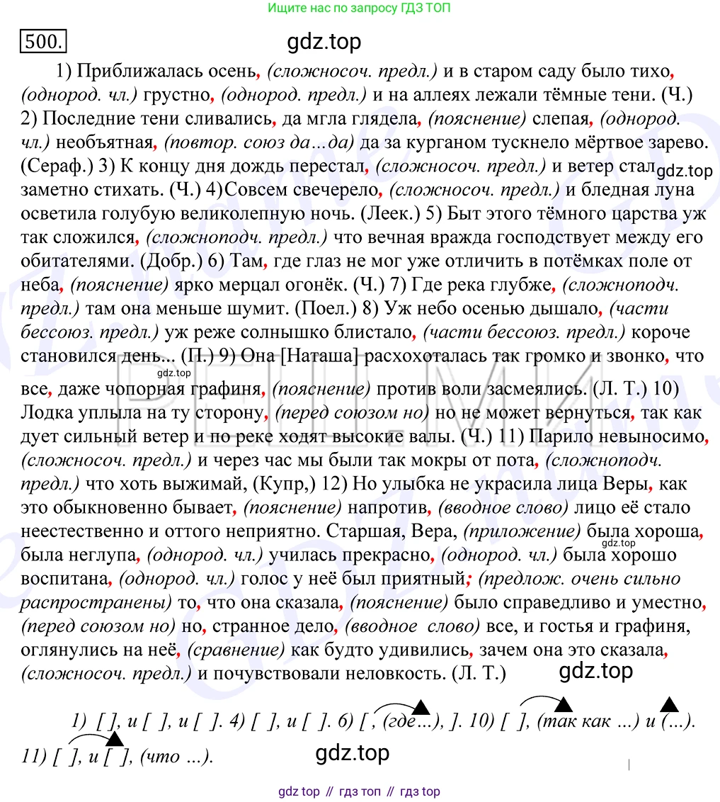Русский язык, 10-11 класс Учебник, авторы: Греков Василий Фёдорович, Крючков Сергей Ефимович, Чешко Лев Антонович, Николина Наталия Анатольевна, Богданова Галина Александровна, издательство Просвещение, Москва, 2015, бежевого цвета, страница 356, номер 500, Решение 2