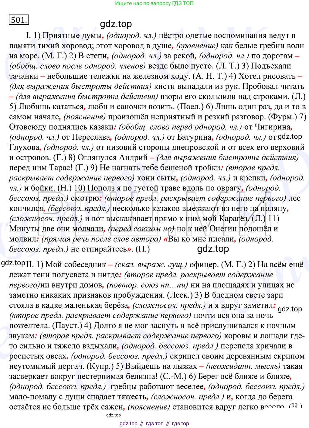 Русский язык, 10-11 класс Учебник, авторы: Греков Василий Фёдорович, Крючков Сергей Ефимович, Чешко Лев Антонович, Николина Наталия Анатольевна, Богданова Галина Александровна, издательство Просвещение, Москва, 2015, бежевого цвета, страница 356, номер 501, Решение 2