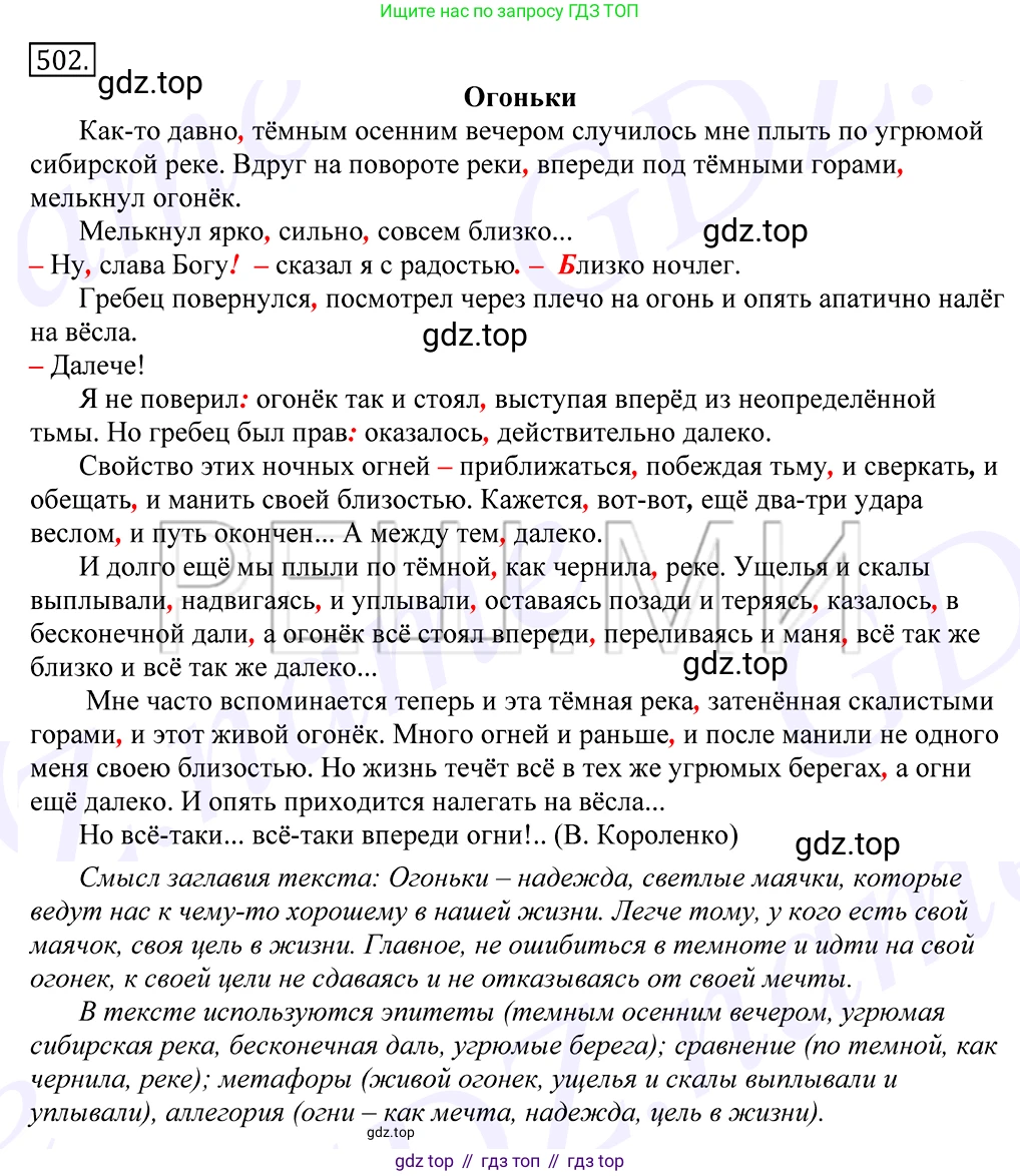 Русский язык, 10-11 класс Учебник, авторы: Греков Василий Фёдорович, Крючков Сергей Ефимович, Чешко Лев Антонович, Николина Наталия Анатольевна, Богданова Галина Александровна, издательство Просвещение, Москва, 2015, бежевого цвета, страница 357, номер 502, Решение 2