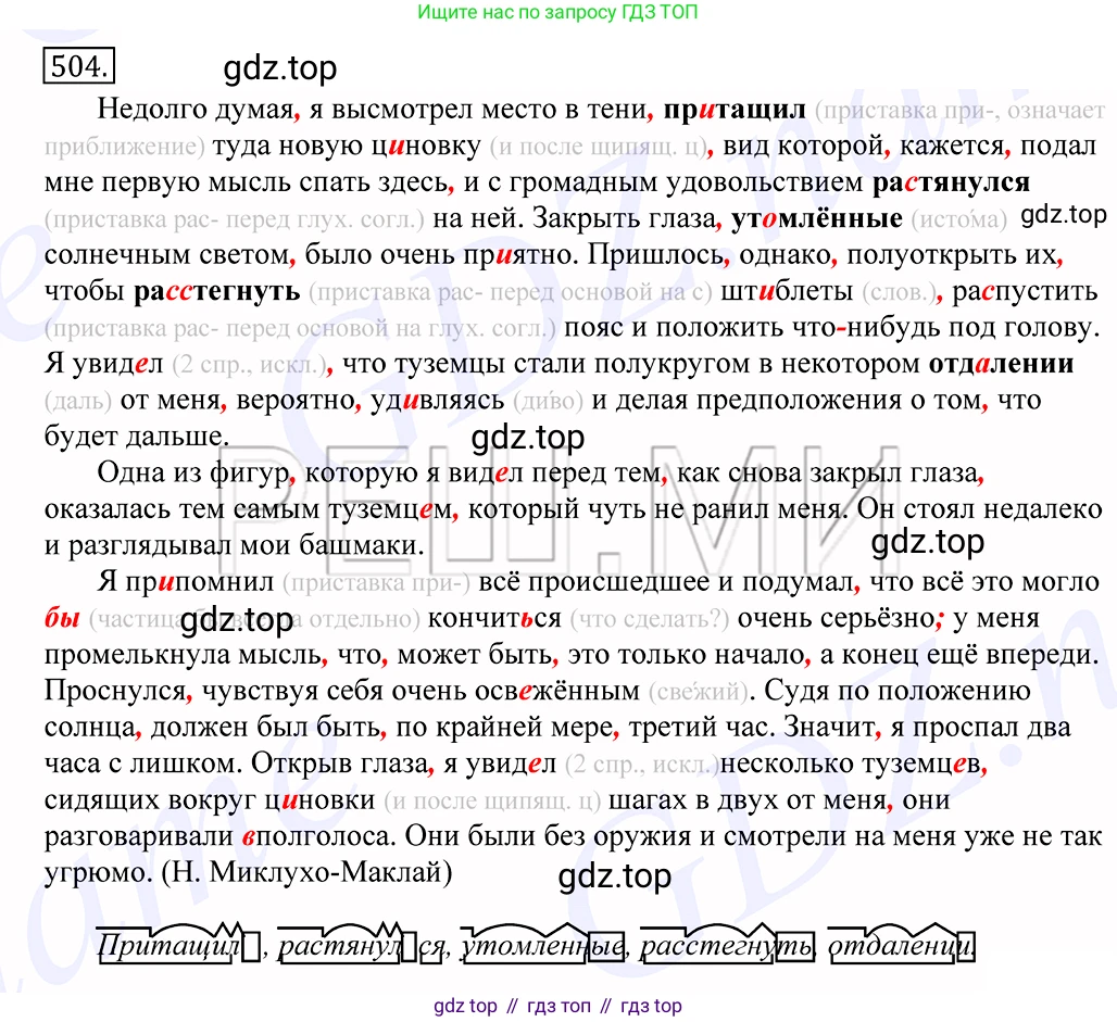 Русский язык, 10-11 класс Учебник, авторы: Греков Василий Фёдорович, Крючков Сергей Ефимович, Чешко Лев Антонович, Николина Наталия Анатольевна, Богданова Галина Александровна, издательство Просвещение, Москва, 2015, бежевого цвета, страница 359, номер 504, Решение 2
