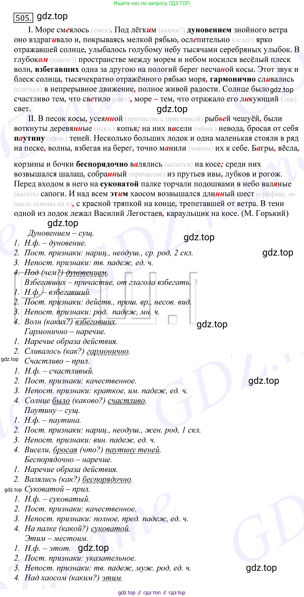 Русский язык, 10-11 класс Учебник, авторы: Греков Василий Фёдорович, Крючков Сергей Ефимович, Чешко Лев Антонович, Николина Наталия Анатольевна, Богданова Галина Александровна, издательство Просвещение, Москва, 2015, бежевого цвета, страница 360, номер 505, Решение 2