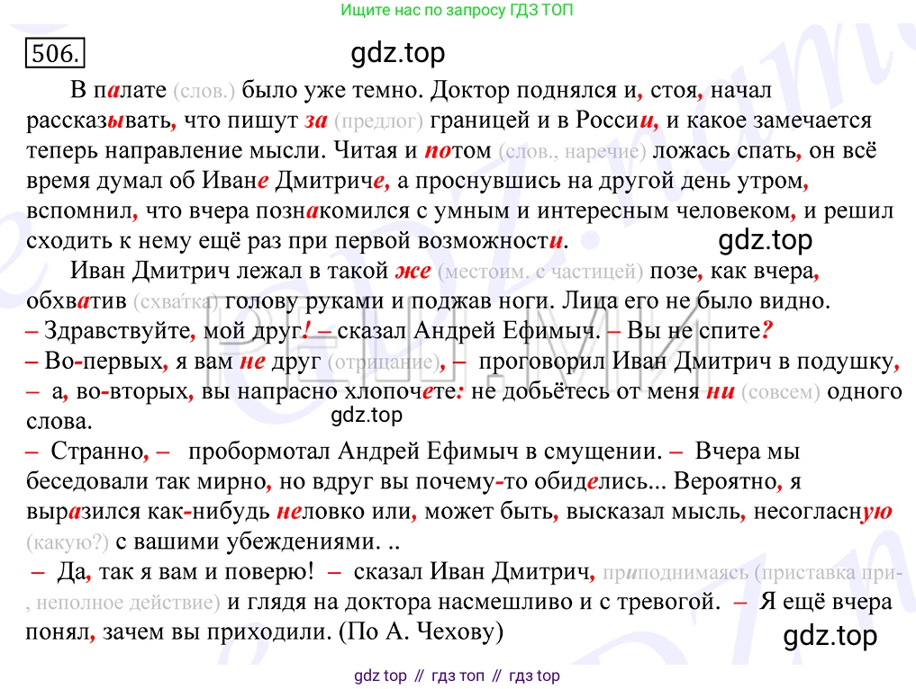 Русский язык, 10-11 класс Учебник, авторы: Греков Василий Фёдорович, Крючков Сергей Ефимович, Чешко Лев Антонович, Николина Наталия Анатольевна, Богданова Галина Александровна, издательство Просвещение, Москва, 2015, бежевого цвета, страница 360, номер 506, Решение 2