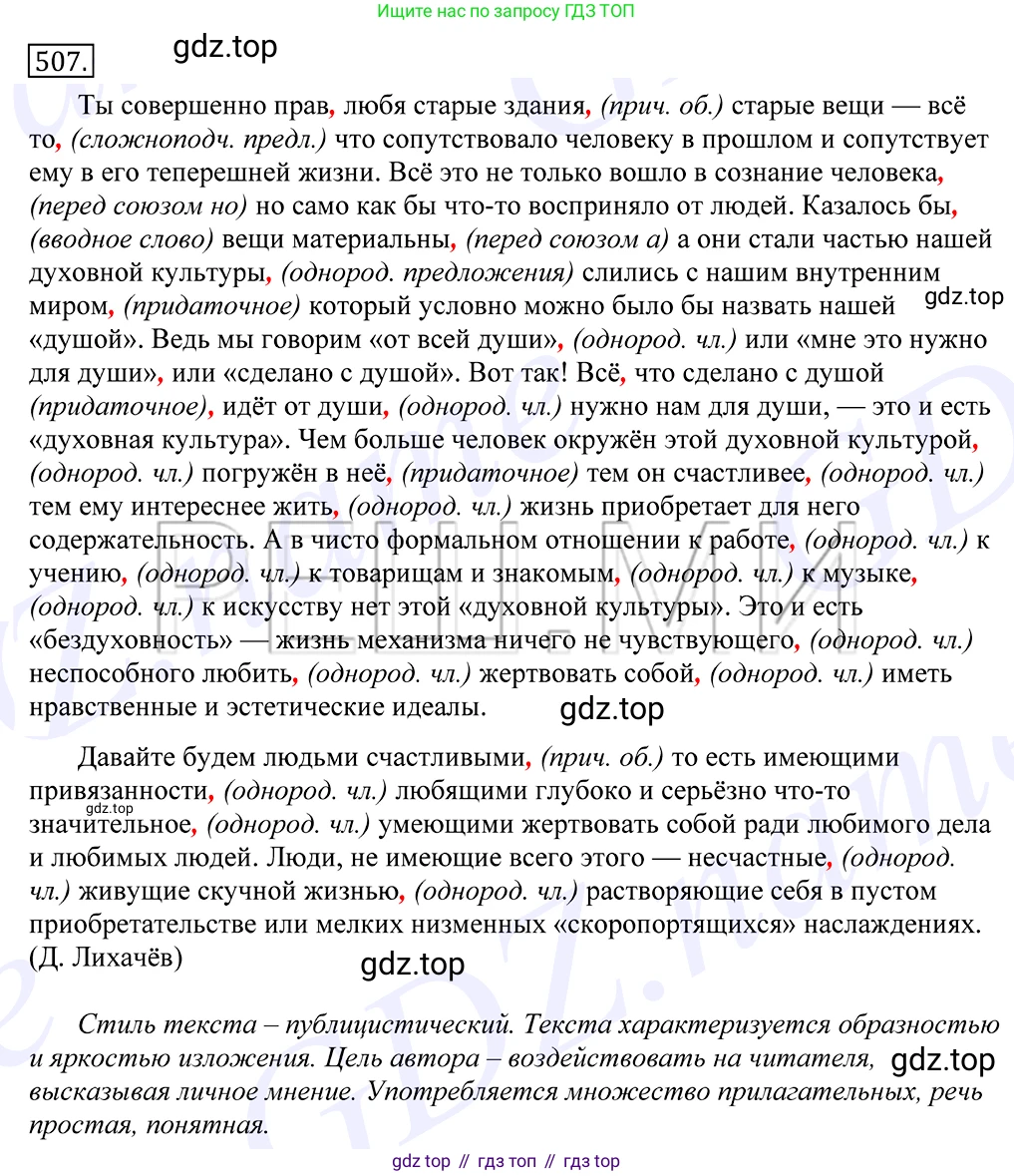 Русский язык, 10-11 класс Учебник, авторы: Греков Василий Фёдорович, Крючков Сергей Ефимович, Чешко Лев Антонович, Николина Наталия Анатольевна, Богданова Галина Александровна, издательство Просвещение, Москва, 2015, бежевого цвета, страница 361, номер 507, Решение 2