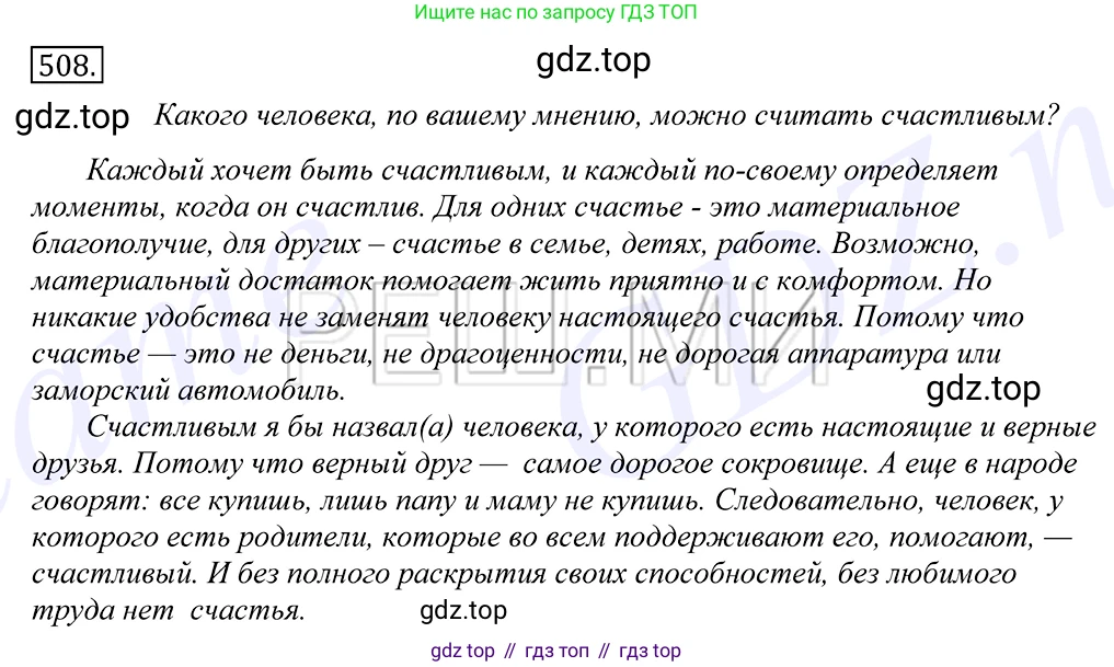 Русский язык, 10-11 класс Учебник, авторы: Греков Василий Фёдорович, Крючков Сергей Ефимович, Чешко Лев Антонович, Николина Наталия Анатольевна, Богданова Галина Александровна, издательство Просвещение, Москва, 2015, бежевого цвета, страница 361, номер 508, Решение 2