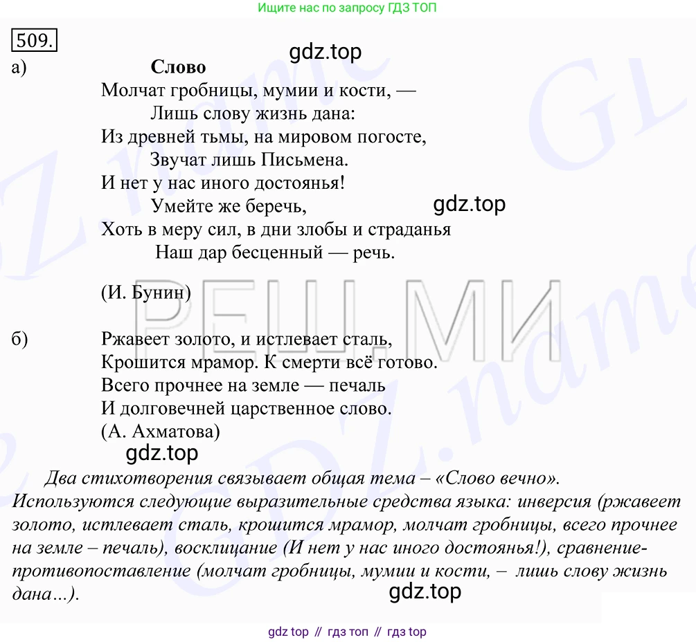 Русский язык, 10-11 класс Учебник, авторы: Греков Василий Фёдорович, Крючков Сергей Ефимович, Чешко Лев Антонович, Николина Наталия Анатольевна, Богданова Галина Александровна, издательство Просвещение, Москва, 2015, бежевого цвета, страница 362, номер 509, Решение 2