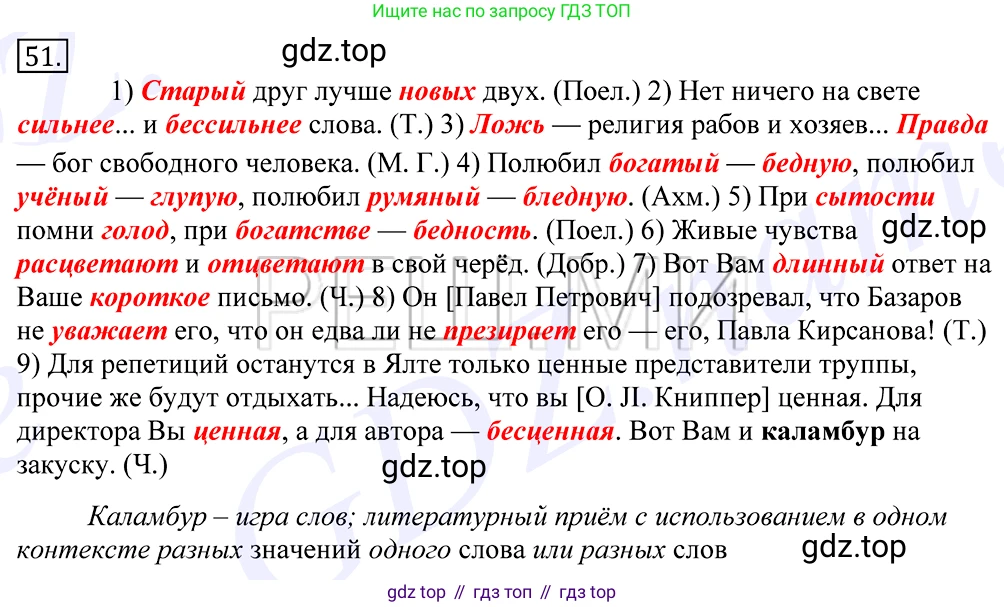 Русский язык, 10-11 класс Учебник, авторы: Греков Василий Фёдорович, Крючков Сергей Ефимович, Чешко Лев Антонович, Николина Наталия Анатольевна, Богданова Галина Александровна, издательство Просвещение, Москва, 2015, бежевого цвета, страница 40, номер 51, Решение 2