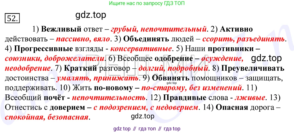 Русский язык, 10-11 класс Учебник, авторы: Греков Василий Фёдорович, Крючков Сергей Ефимович, Чешко Лев Антонович, Николина Наталия Анатольевна, Богданова Галина Александровна, издательство Просвещение, Москва, 2015, бежевого цвета, страница 41, номер 52, Решение 2
