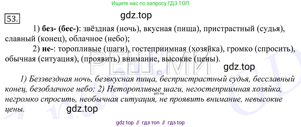 Русский язык, 10-11 класс Учебник, авторы: Греков Василий Фёдорович, Крючков Сергей Ефимович, Чешко Лев Антонович, Николина Наталия Анатольевна, Богданова Галина Александровна, издательство Просвещение, Москва, 2015, бежевого цвета, страница 41, номер 53, Решение 2
