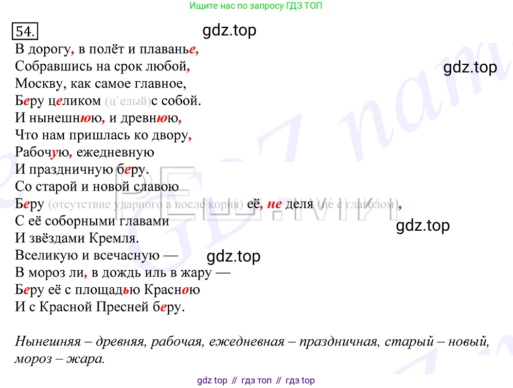 Русский язык, 10-11 класс Учебник, авторы: Греков Василий Фёдорович, Крючков Сергей Ефимович, Чешко Лев Антонович, Николина Наталия Анатольевна, Богданова Галина Александровна, издательство Просвещение, Москва, 2015, бежевого цвета, страница 41, номер 54, Решение 2
