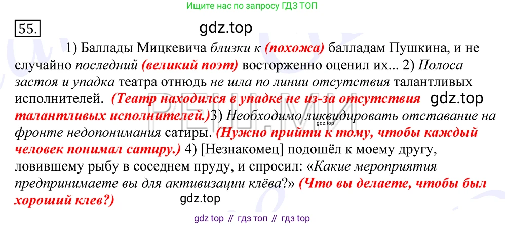 Русский язык, 10-11 класс Учебник, авторы: Греков Василий Фёдорович, Крючков Сергей Ефимович, Чешко Лев Антонович, Николина Наталия Анатольевна, Богданова Галина Александровна, издательство Просвещение, Москва, 2015, бежевого цвета, страница 45, номер 55, Решение 2
