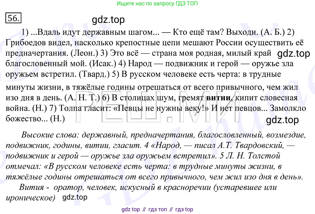 Русский язык, 10-11 класс Учебник, авторы: Греков Василий Фёдорович, Крючков Сергей Ефимович, Чешко Лев Антонович, Николина Наталия Анатольевна, Богданова Галина Александровна, издательство Просвещение, Москва, 2015, бежевого цвета, страница 45, номер 56, Решение 2