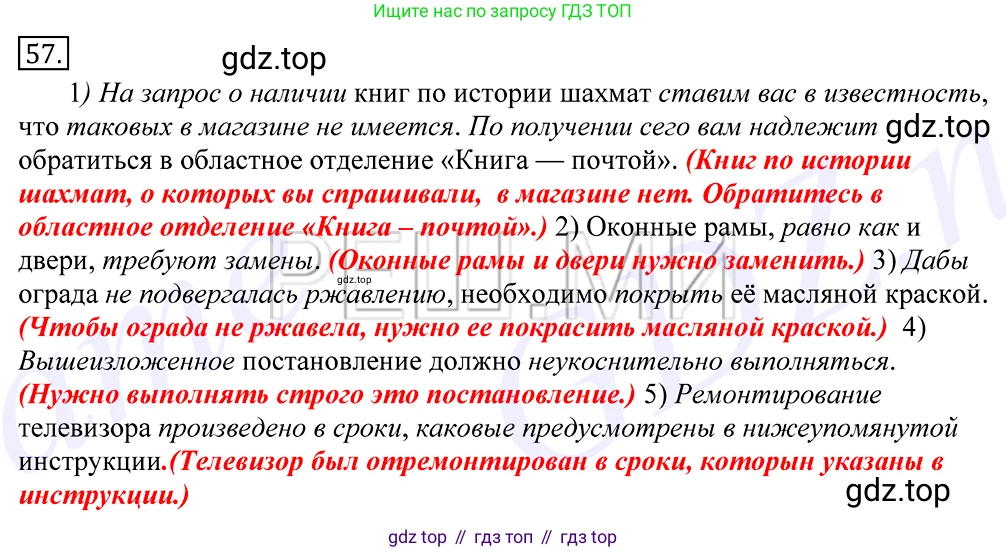 Русский язык, 10-11 класс Учебник, авторы: Греков Василий Фёдорович, Крючков Сергей Ефимович, Чешко Лев Антонович, Николина Наталия Анатольевна, Богданова Галина Александровна, издательство Просвещение, Москва, 2015, бежевого цвета, страница 46, номер 57, Решение 2