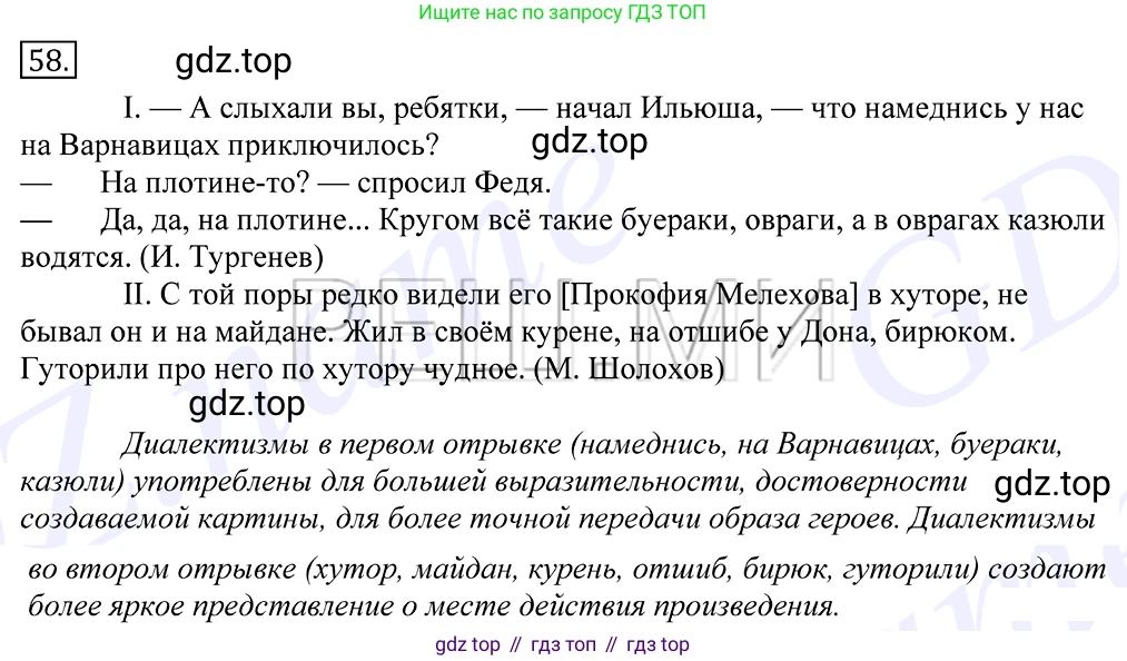 Русский язык, 10-11 класс Учебник, авторы: Греков Василий Фёдорович, Крючков Сергей Ефимович, Чешко Лев Антонович, Николина Наталия Анатольевна, Богданова Галина Александровна, издательство Просвещение, Москва, 2015, бежевого цвета, страница 46, номер 58, Решение 2