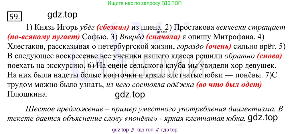 Русский язык, 10-11 класс Учебник, авторы: Греков Василий Фёдорович, Крючков Сергей Ефимович, Чешко Лев Антонович, Николина Наталия Анатольевна, Богданова Галина Александровна, издательство Просвещение, Москва, 2015, бежевого цвета, страница 46, номер 59, Решение 2