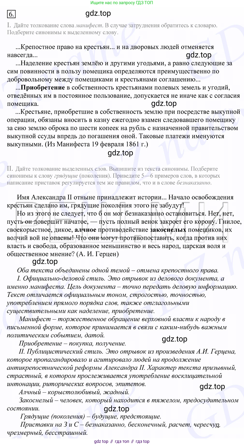 Русский язык, 10-11 класс Учебник, авторы: Греков Василий Фёдорович, Крючков Сергей Ефимович, Чешко Лев Антонович, Николина Наталия Анатольевна, Богданова Галина Александровна, издательство Просвещение, Москва, 2015, бежевого цвета, страница 10, номер 6, Решение 2