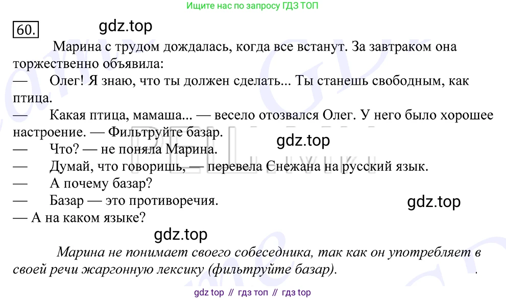Русский язык, 10-11 класс Учебник, авторы: Греков Василий Фёдорович, Крючков Сергей Ефимович, Чешко Лев Антонович, Николина Наталия Анатольевна, Богданова Галина Александровна, издательство Просвещение, Москва, 2015, бежевого цвета, страница 46, номер 60, Решение 2