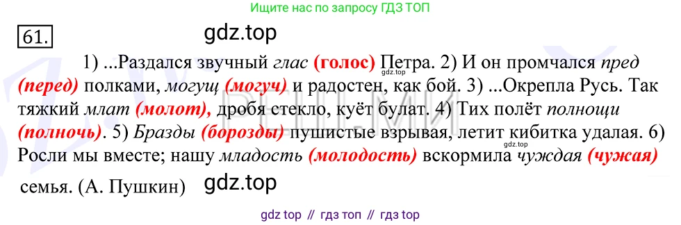 Русский язык, 10-11 класс Учебник, авторы: Греков Василий Фёдорович, Крючков Сергей Ефимович, Чешко Лев Антонович, Николина Наталия Анатольевна, Богданова Галина Александровна, издательство Просвещение, Москва, 2015, бежевого цвета, страница 50, номер 61, Решение 2