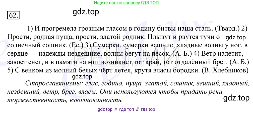Русский язык, 10-11 класс Учебник, авторы: Греков Василий Фёдорович, Крючков Сергей Ефимович, Чешко Лев Антонович, Николина Наталия Анатольевна, Богданова Галина Александровна, издательство Просвещение, Москва, 2015, бежевого цвета, страница 50, номер 62, Решение 2
