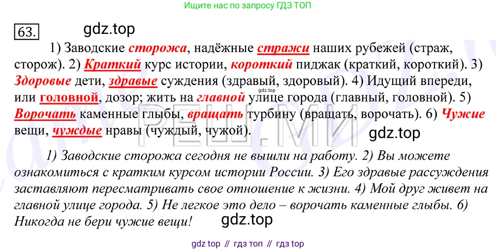 Русский язык, 10-11 класс Учебник, авторы: Греков Василий Фёдорович, Крючков Сергей Ефимович, Чешко Лев Антонович, Николина Наталия Анатольевна, Богданова Галина Александровна, издательство Просвещение, Москва, 2015, бежевого цвета, страница 50, номер 63, Решение 2
