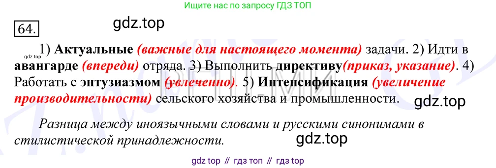 Русский язык, 10-11 класс Учебник, авторы: Греков Василий Фёдорович, Крючков Сергей Ефимович, Чешко Лев Антонович, Николина Наталия Анатольевна, Богданова Галина Александровна, издательство Просвещение, Москва, 2015, бежевого цвета, страница 51, номер 64, Решение 2