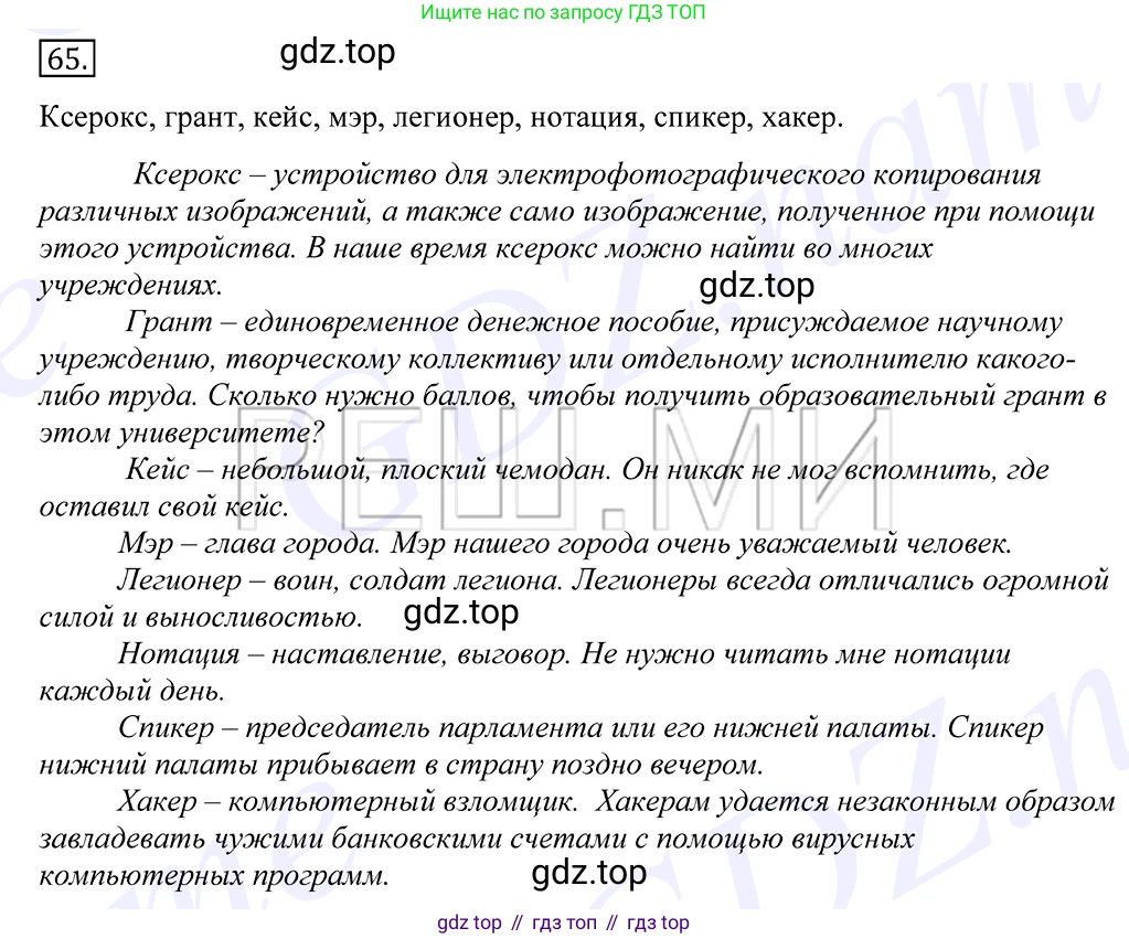Русский язык, 10-11 класс Учебник, авторы: Греков Василий Фёдорович, Крючков Сергей Ефимович, Чешко Лев Антонович, Николина Наталия Анатольевна, Богданова Галина Александровна, издательство Просвещение, Москва, 2015, бежевого цвета, страница 51, номер 65, Решение 2