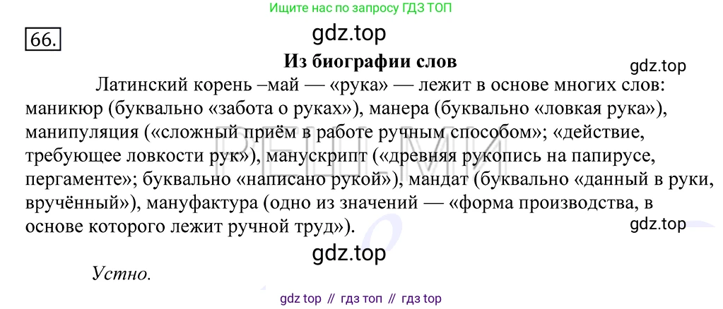 Русский язык, 10-11 класс Учебник, авторы: Греков Василий Фёдорович, Крючков Сергей Ефимович, Чешко Лев Антонович, Николина Наталия Анатольевна, Богданова Галина Александровна, издательство Просвещение, Москва, 2015, бежевого цвета, страница 51, номер 66, Решение 2
