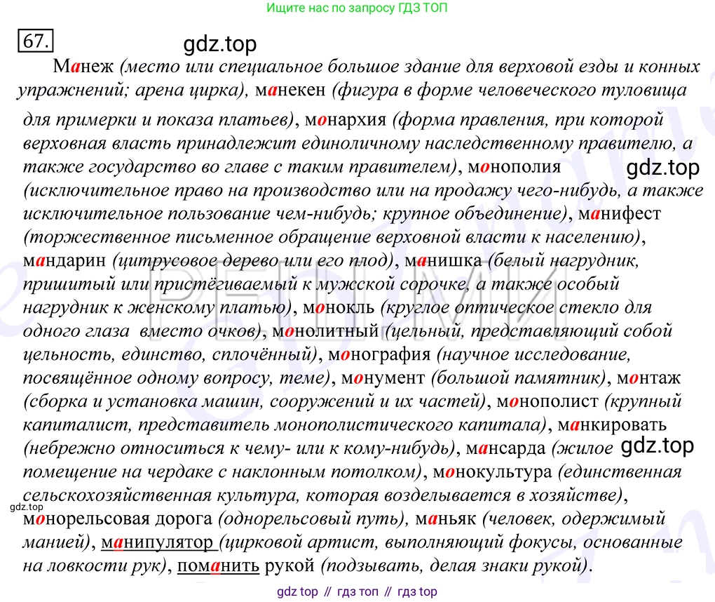 Русский язык, 10-11 класс Учебник, авторы: Греков Василий Фёдорович, Крючков Сергей Ефимович, Чешко Лев Антонович, Николина Наталия Анатольевна, Богданова Галина Александровна, издательство Просвещение, Москва, 2015, бежевого цвета, страница 51, номер 67, Решение 2