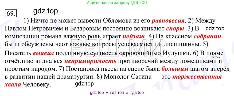 Русский язык, 10-11 класс Учебник, авторы: Греков Василий Фёдорович, Крючков Сергей Ефимович, Чешко Лев Антонович, Николина Наталия Анатольевна, Богданова Галина Александровна, издательство Просвещение, Москва, 2015, бежевого цвета, страница 52, номер 69, Решение 2