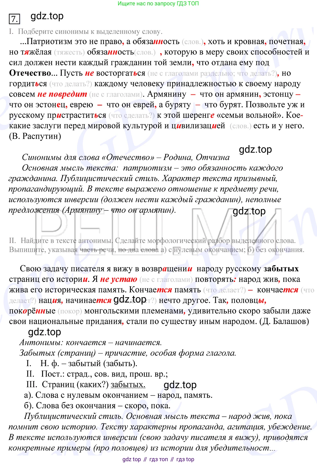 Русский язык, 10-11 класс Учебник, авторы: Греков Василий Фёдорович, Крючков Сергей Ефимович, Чешко Лев Антонович, Николина Наталия Анатольевна, Богданова Галина Александровна, издательство Просвещение, Москва, 2015, бежевого цвета, страница 11, номер 7, Решение 2