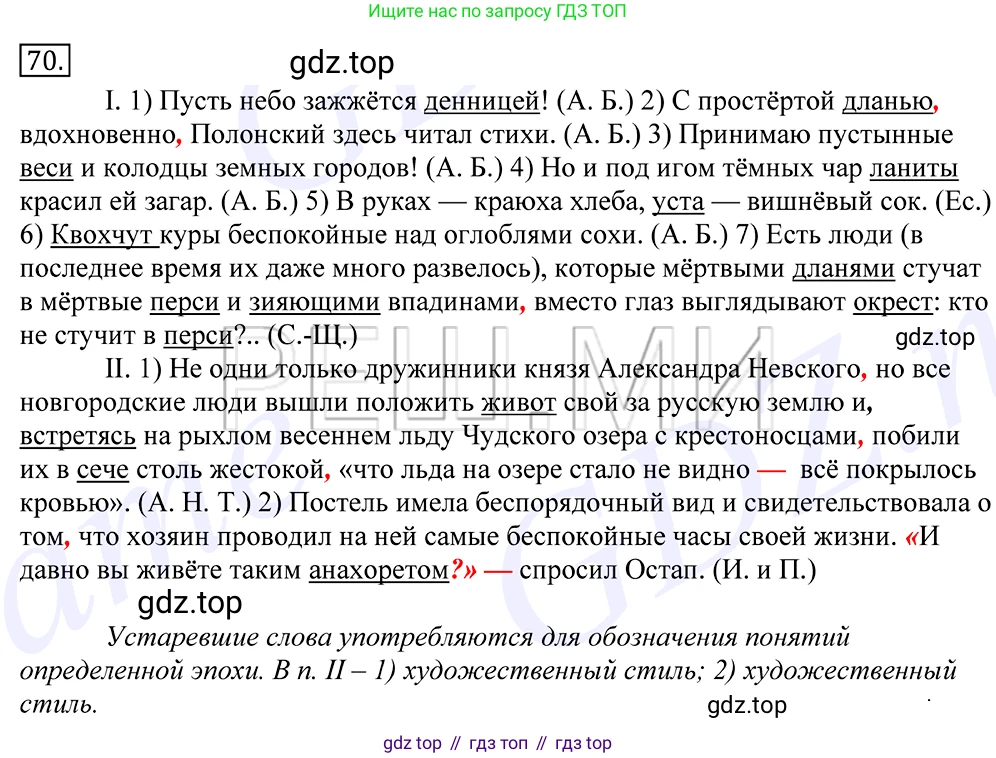 Русский язык, 10-11 класс Учебник, авторы: Греков Василий Фёдорович, Крючков Сергей Ефимович, Чешко Лев Антонович, Николина Наталия Анатольевна, Богданова Галина Александровна, издательство Просвещение, Москва, 2015, бежевого цвета, страница 55, номер 70, Решение 2