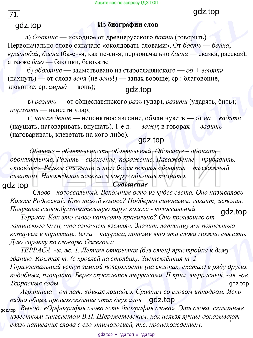 Русский язык, 10-11 класс Учебник, авторы: Греков Василий Фёдорович, Крючков Сергей Ефимович, Чешко Лев Антонович, Николина Наталия Анатольевна, Богданова Галина Александровна, издательство Просвещение, Москва, 2015, бежевого цвета, страница 55, номер 71, Решение 2