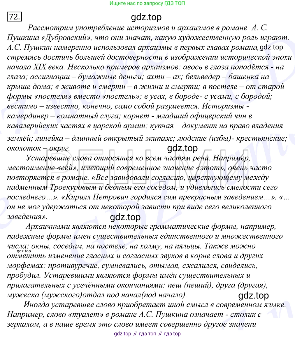 Русский язык, 10-11 класс Учебник, авторы: Греков Василий Фёдорович, Крючков Сергей Ефимович, Чешко Лев Антонович, Николина Наталия Анатольевна, Богданова Галина Александровна, издательство Просвещение, Москва, 2015, бежевого цвета, страница 56, номер 72, Решение 2