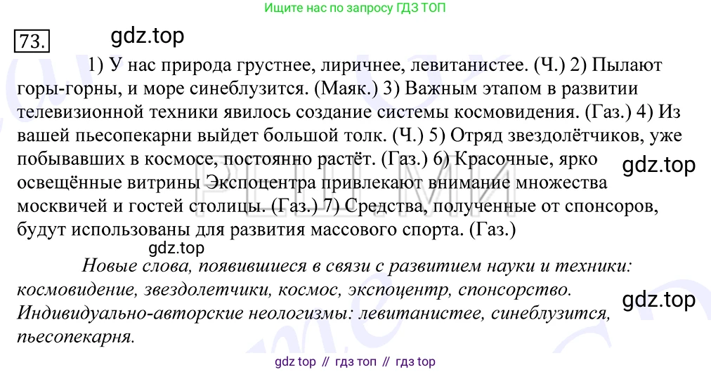 Русский язык, 10-11 класс Учебник, авторы: Греков Василий Фёдорович, Крючков Сергей Ефимович, Чешко Лев Антонович, Николина Наталия Анатольевна, Богданова Галина Александровна, издательство Просвещение, Москва, 2015, бежевого цвета, страница 56, номер 73, Решение 2
