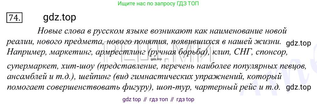 Русский язык, 10-11 класс Учебник, авторы: Греков Василий Фёдорович, Крючков Сергей Ефимович, Чешко Лев Антонович, Николина Наталия Анатольевна, Богданова Галина Александровна, издательство Просвещение, Москва, 2015, бежевого цвета, страница 56, номер 74, Решение 2